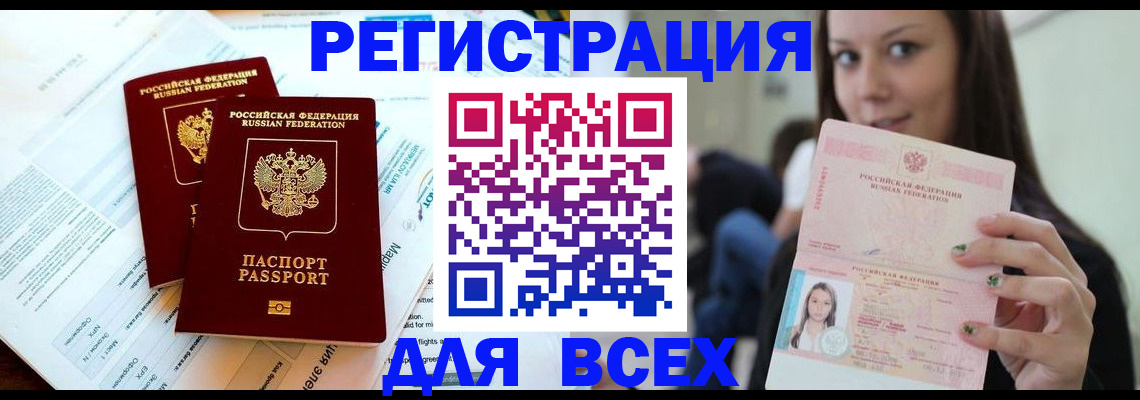 временная регистрация надежно в Выборге